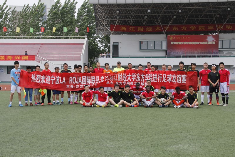 浙江财经大学东方学院足球协会 浙江财经大学东方学院足球协会