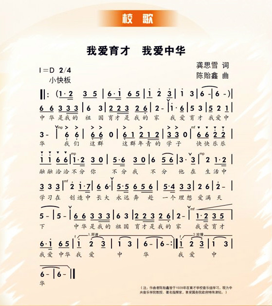 校歌 校歌