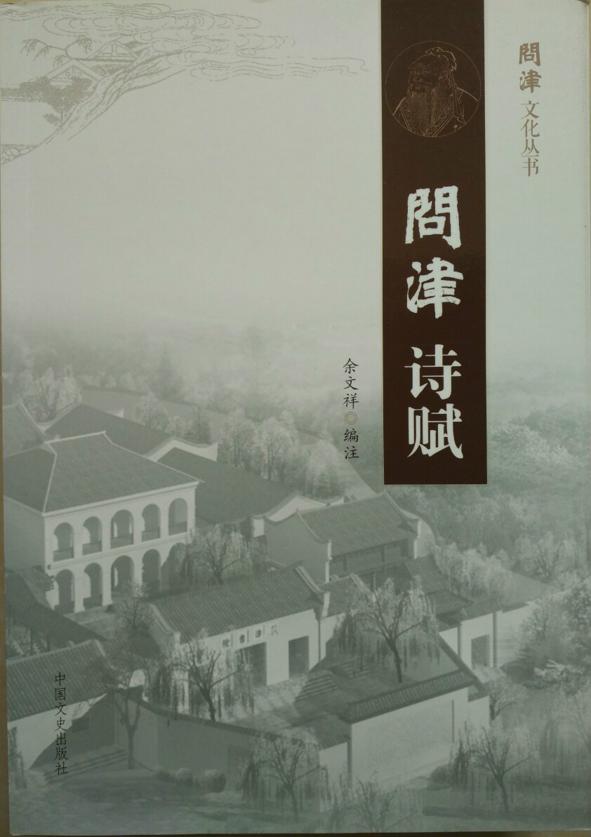 问津书院
