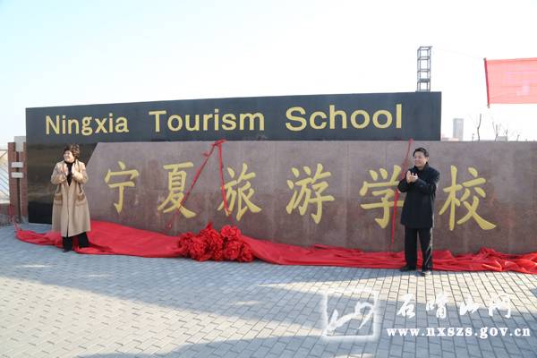 宁夏旅游学校 宁夏旅游学校