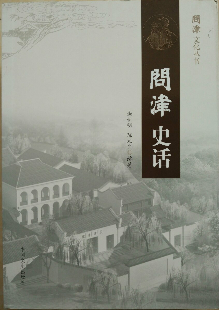 问津书院