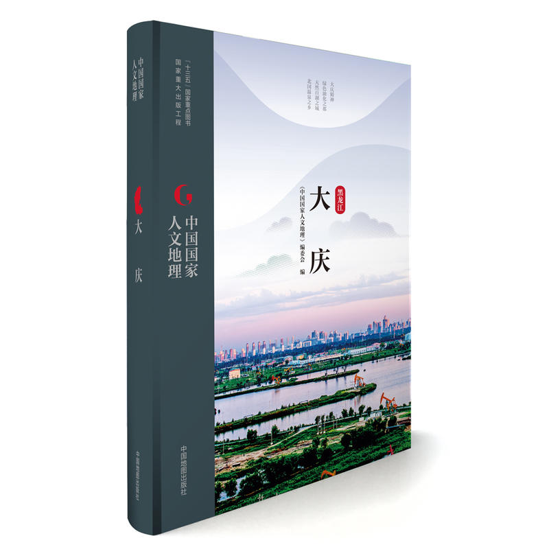 中国国家人文地理丛书 中国国家人文地理丛书