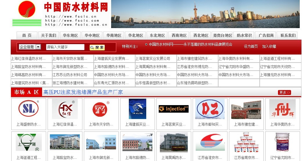 中国防水材料网 中国防水材料网