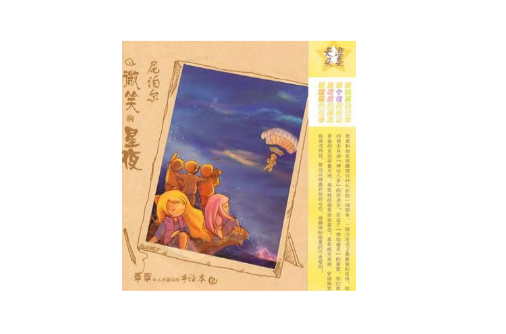 尼泊尔·微笑的星夜 尼泊尔·微笑的星夜