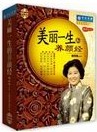 美丽一生的养颜经 美丽一生的养颜经