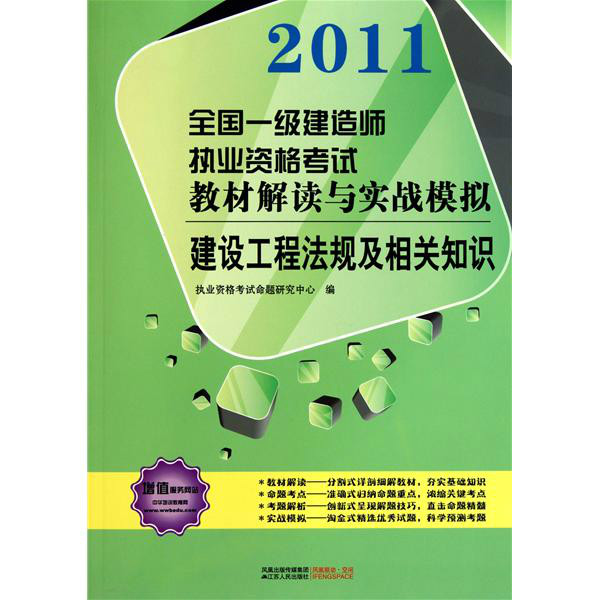 2011年一级建造师教材(公共科目) 2011年一级建造师教材(公共科目)