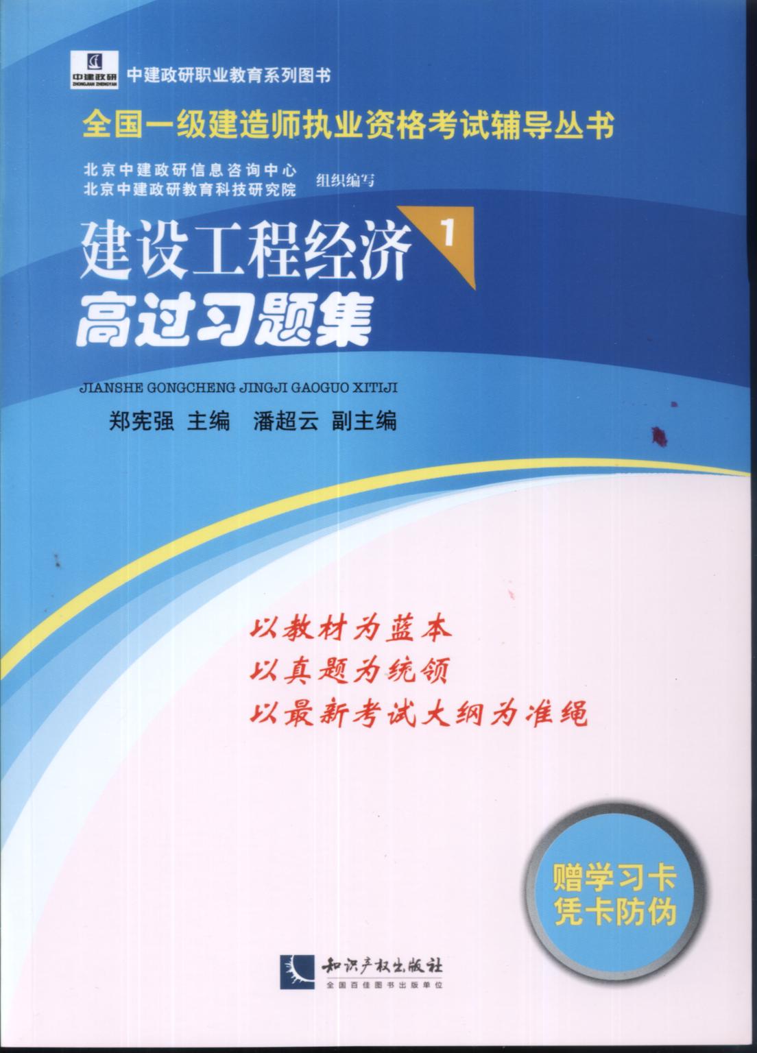 建设工程经济高过习题集