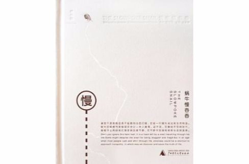 蜗牛慢吞吞 蜗牛慢吞吞