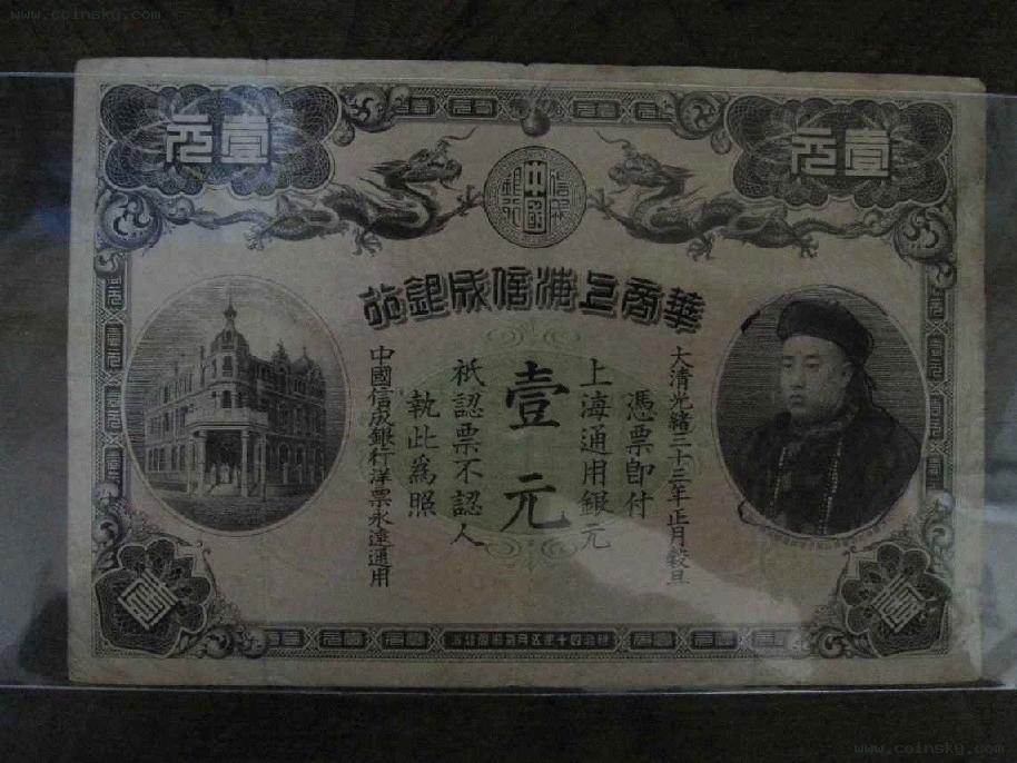 清代纸币 清代纸币
