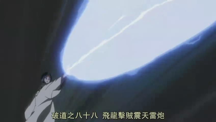 破道之八十八 飞龙击贼震天雷炮