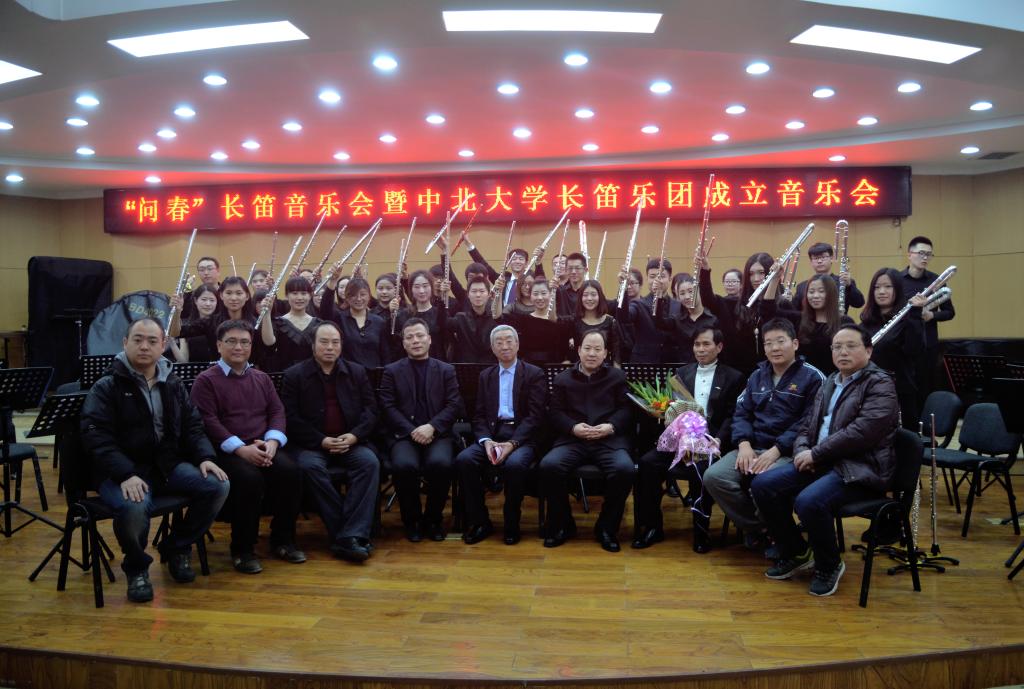 中北大学长笛乐团 中北大学长笛乐团