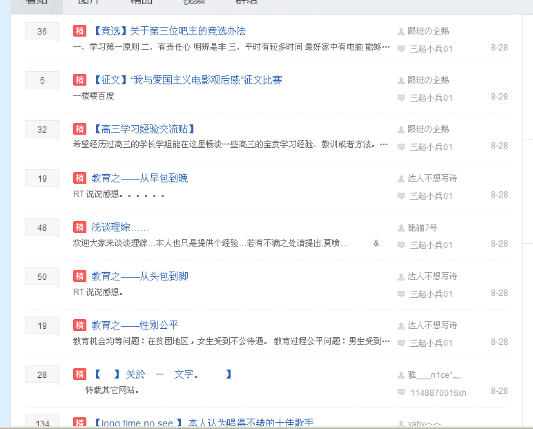晋江一中吧爆吧事件 晋江一中吧爆吧事件