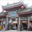 城隍庙(广东省揭阳市城隍庙) 城隍庙(广东省揭阳市城隍庙)