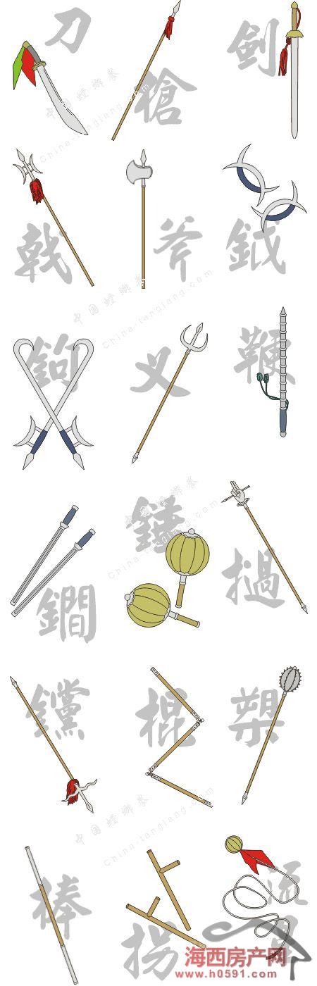 十八兵器 十八兵器