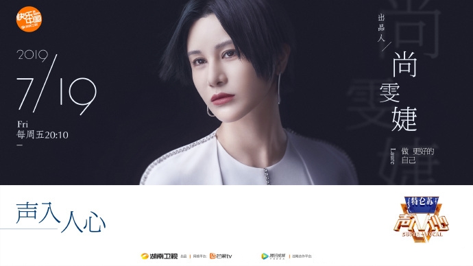 声入人心第二季