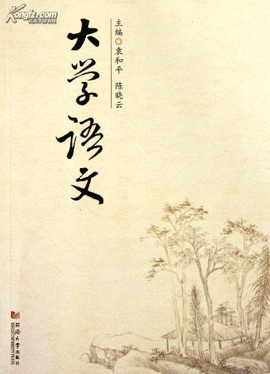 大学语文(西安电子科技大学出版社出版线索) 大学语文(西安电子科技大学出版社出版线索)