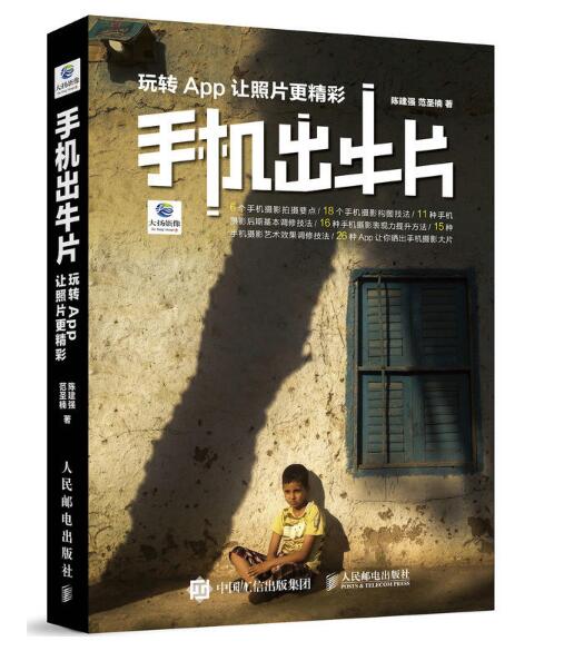 手机出牛片:玩转App让照片更精彩 手机出牛片:玩转App让照片更精彩