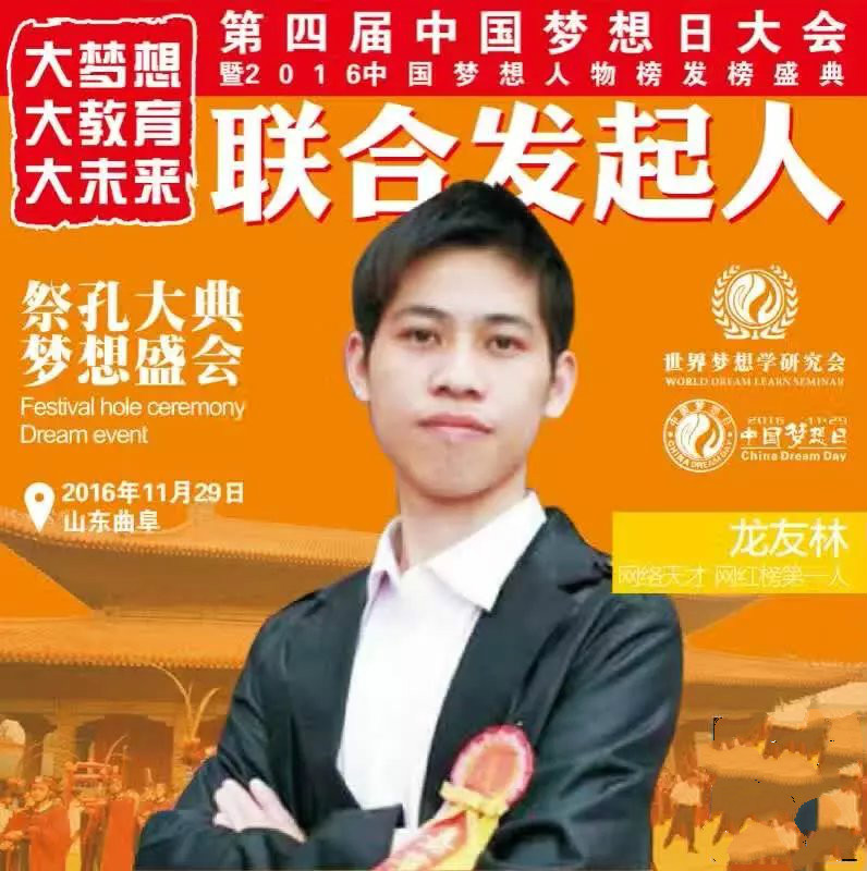 第四届中国梦想日大会发起人 第四届中国梦想日大会发起人