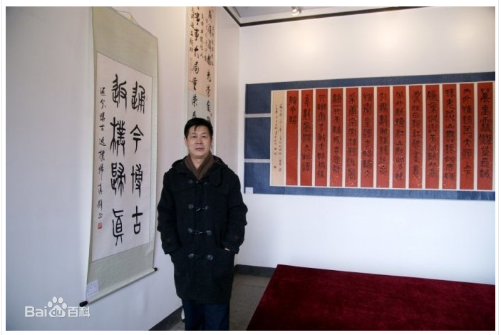 刘正伟(中国书法家协会会员) 刘正伟(中国书法家协会会员)