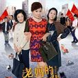 老妈的三国时代 老妈的三国时代