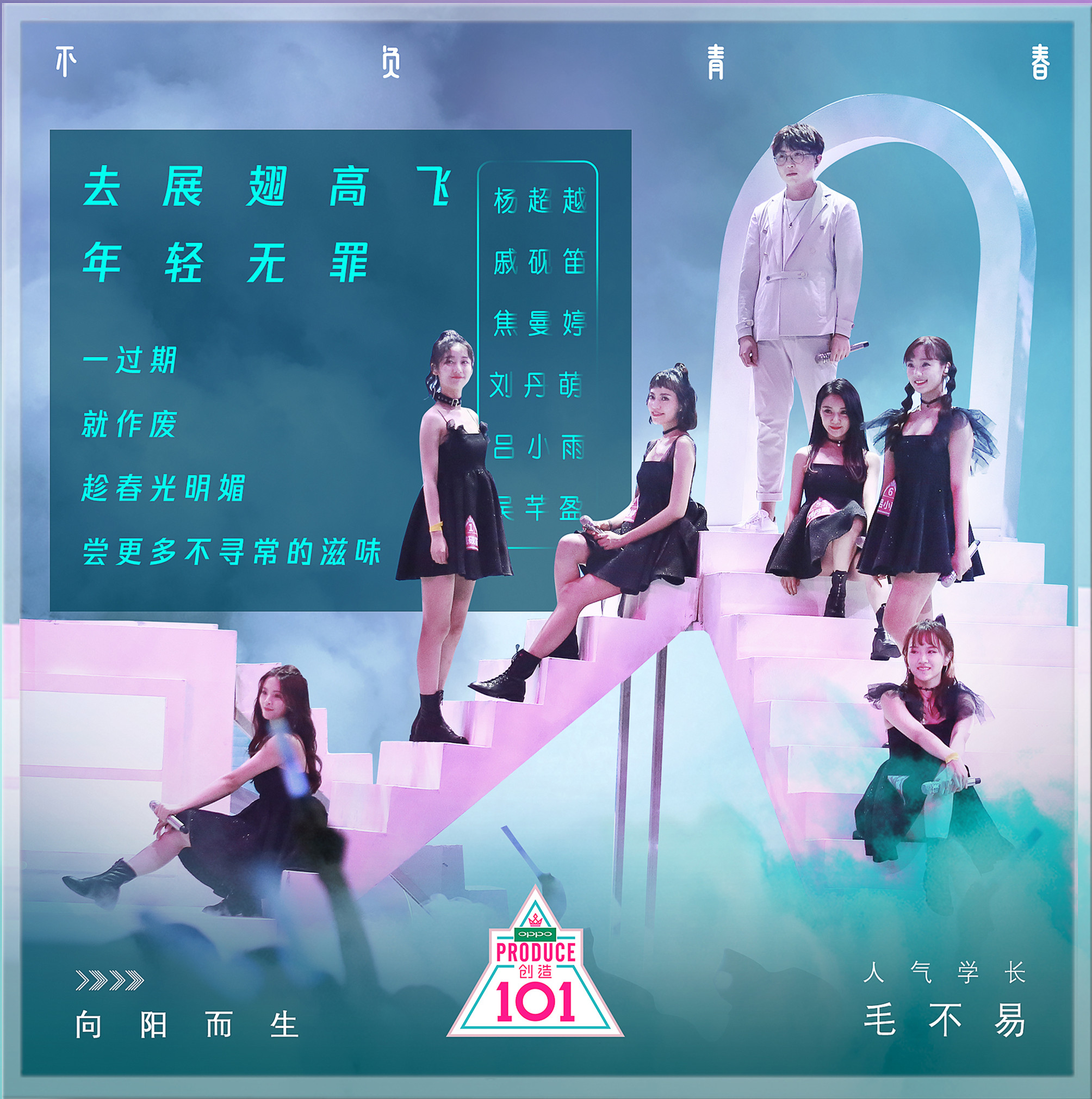 不负青春(歌曲) 不负青春(歌曲)