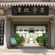 炎帝故里 炎帝故里