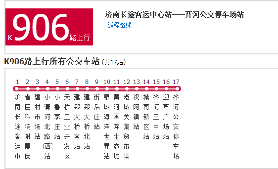 济南公交K906路 济南公交K906路