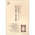 艺术学艺术与城市 艺术学艺术与城市