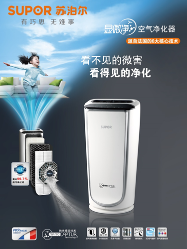 苏泊尔空气净化器 苏泊尔空气净化器