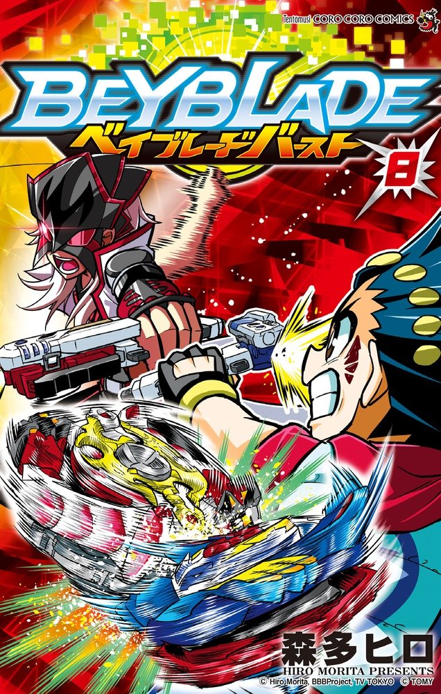 战斗陀螺Burst
