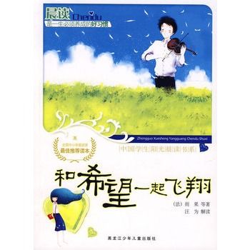 和希望一起飞翔 和希望一起飞翔