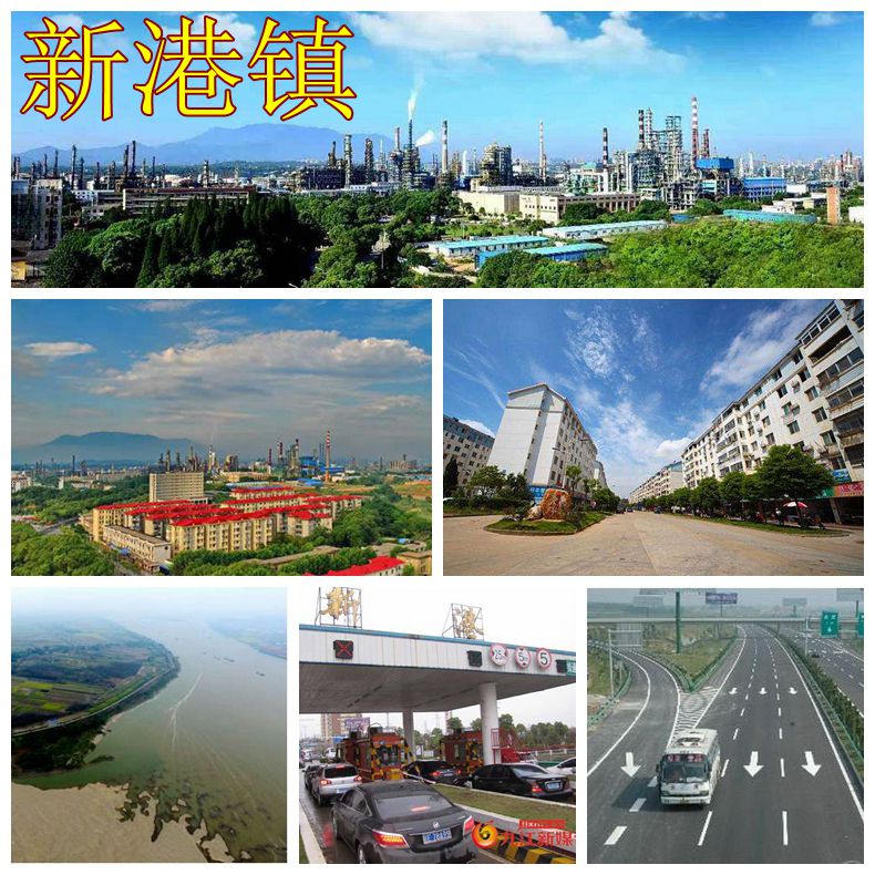新港镇(九江市濂溪区下辖镇) 新港镇(九江市濂溪区下辖镇)