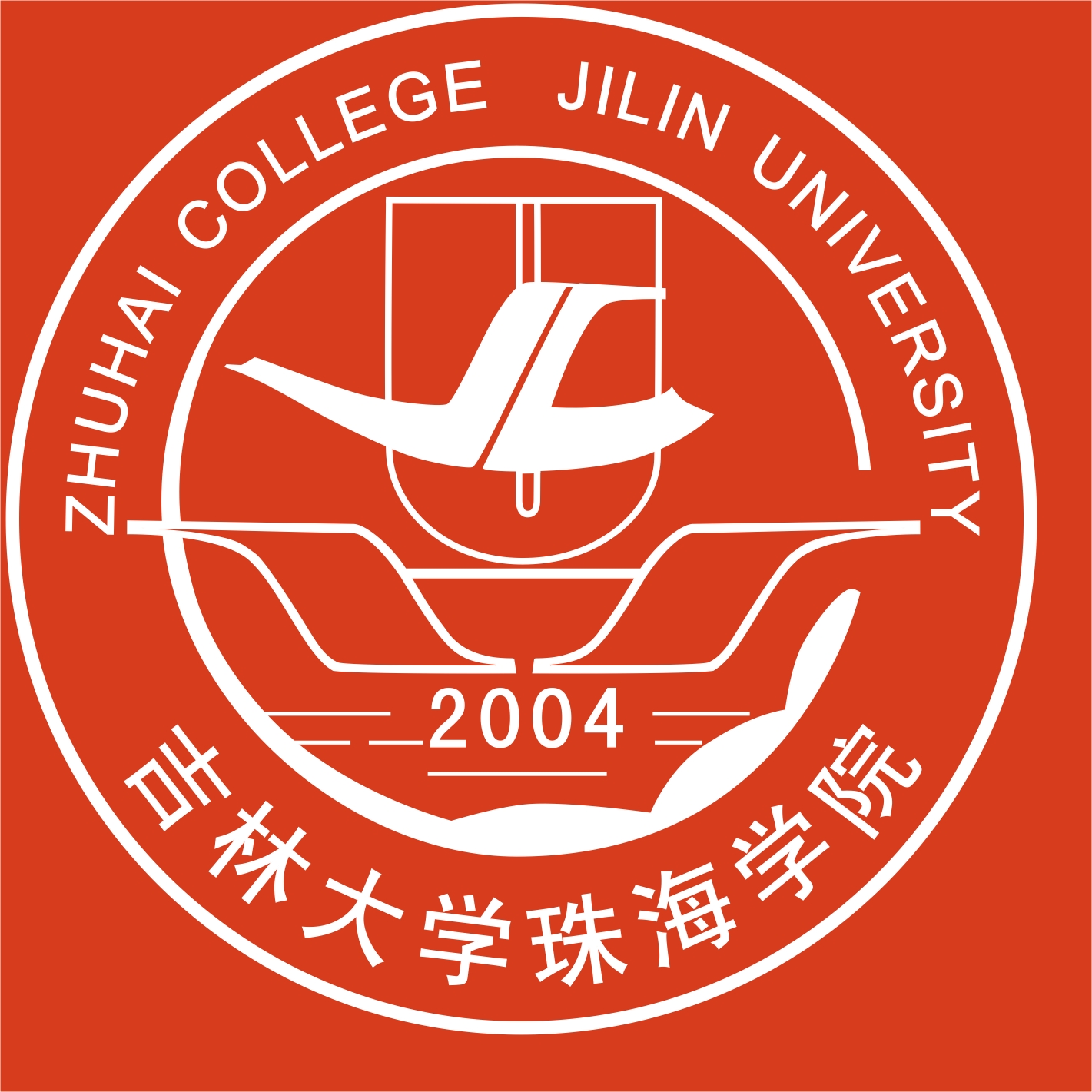 吉林大学珠海学院工商管理系 吉林大学珠海学院工商管理系