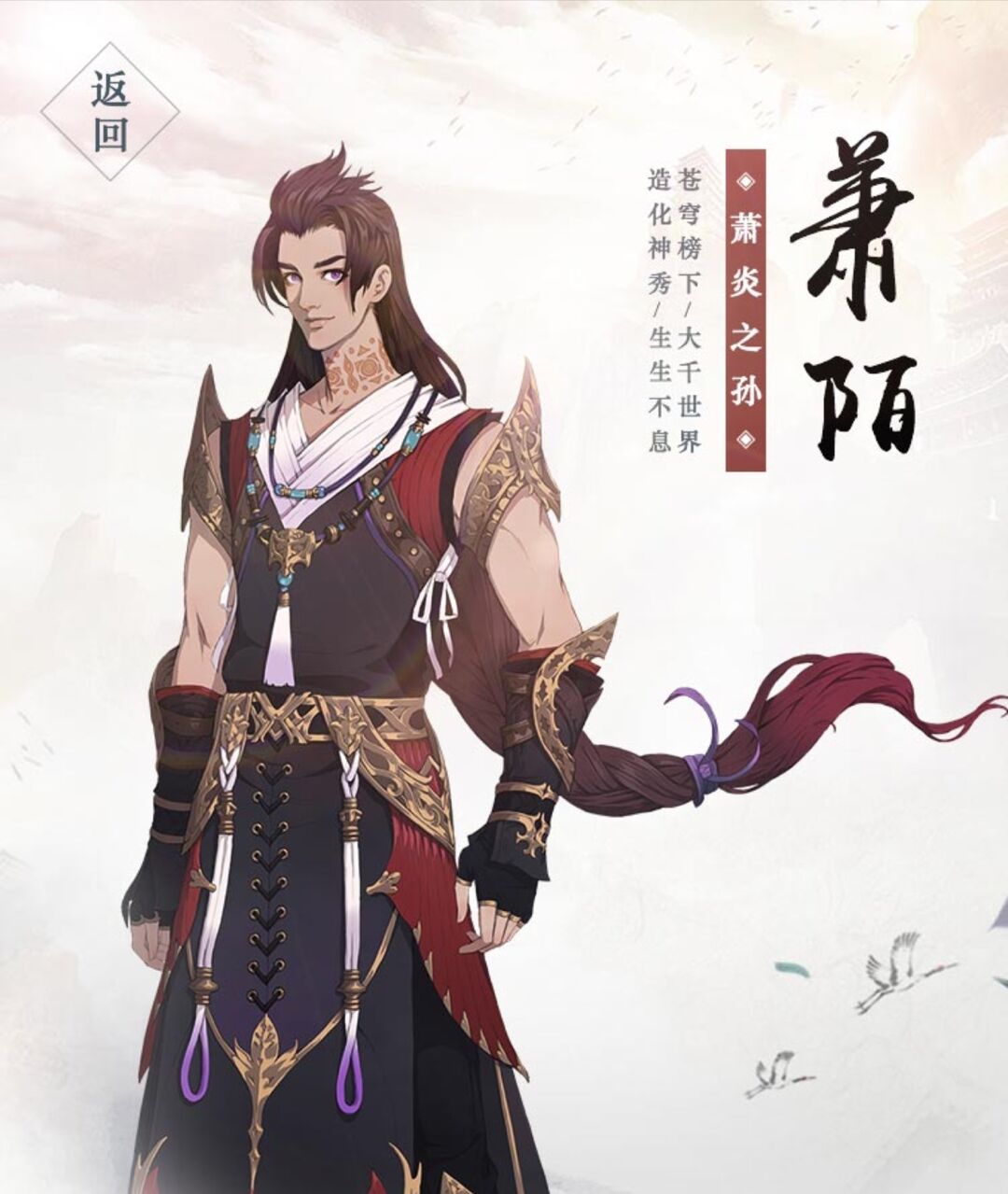 萧陌