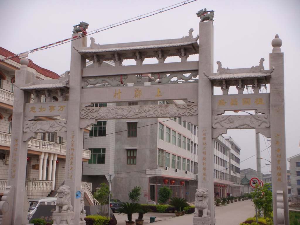 郑村(广东省佛山市三水区乐平镇郑村) 郑村(广东省佛山市三水区乐平镇郑村)