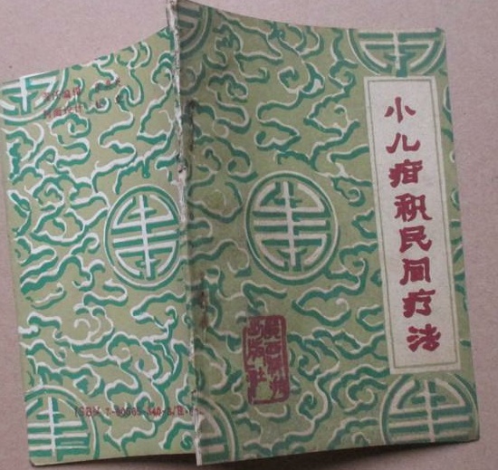 小儿疳积民间疗法