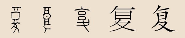 複姓 複姓