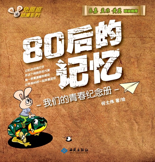 《80后的记忆》封面 《80后的记忆》封面