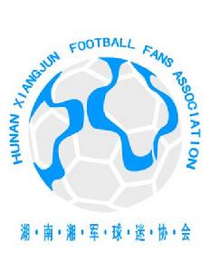 湖南湘军球迷协会会徽 湖南湘军球迷协会会徽