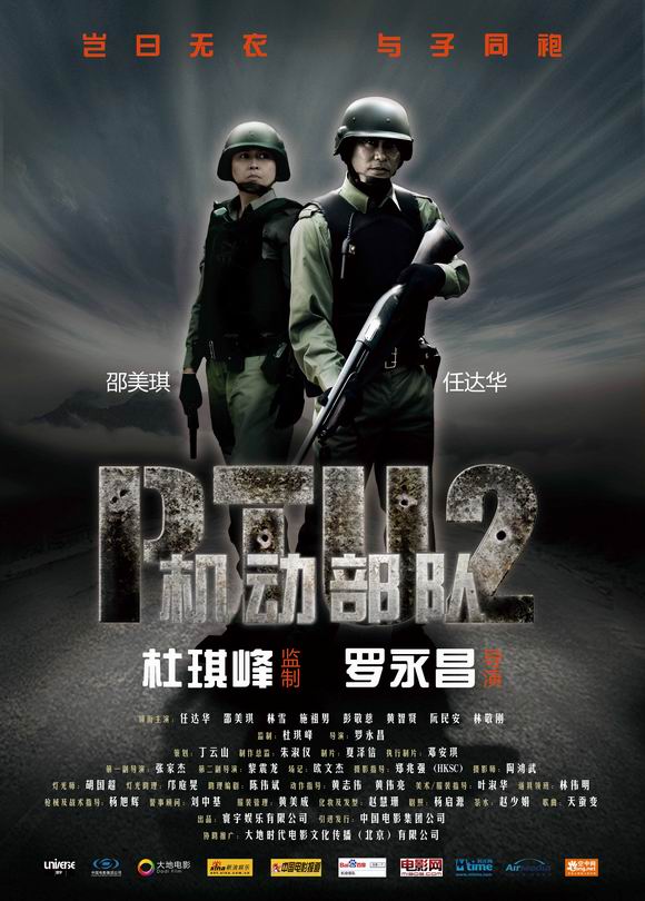 机动部队-同袍 机动部队-同袍