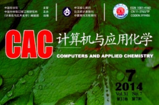 计算机与套用化学 计算机与套用化学