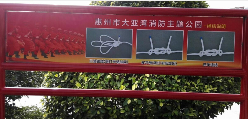 惠州市大亚湾消防主题公园 惠州市大亚湾消防主题公园