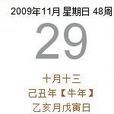 2009年11月29日 2009年11月29日