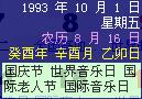 1993年10月1日 1993年10月1日