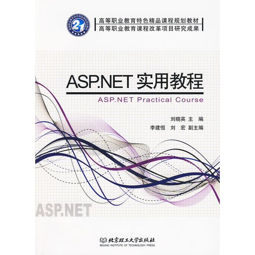 ASP.NET实用教程 ASP.NET实用教程