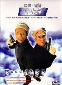 张达明(香港喜剧演员)