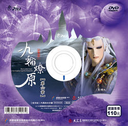 霹雳狼烟之九轮燎原