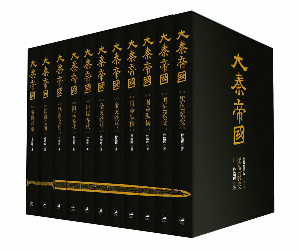大秦帝国 文景版 大秦帝国 文景版