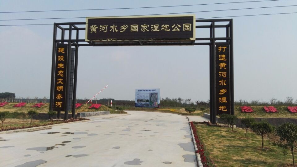 山东齐河黄河水乡国家湿地公园 山东齐河黄河水乡国家湿地公园