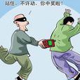 诈欺简讯罪 诈欺简讯罪